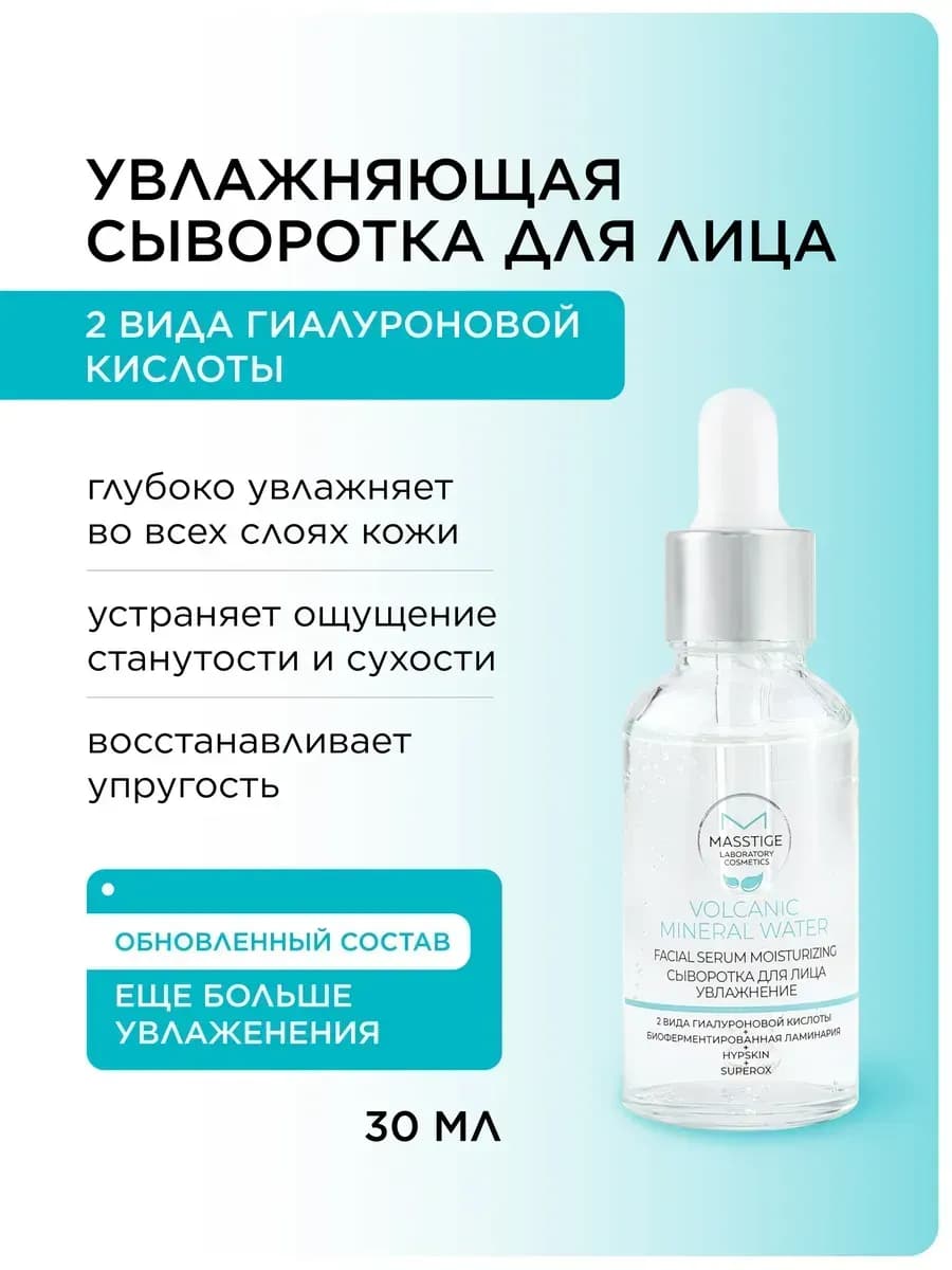 Сыворотка для лица увлажняющая 30мл