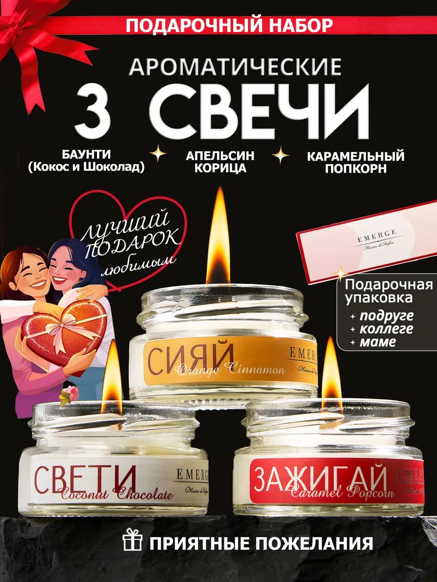 Ароматические свечи, подарочный набор новый год 2026
