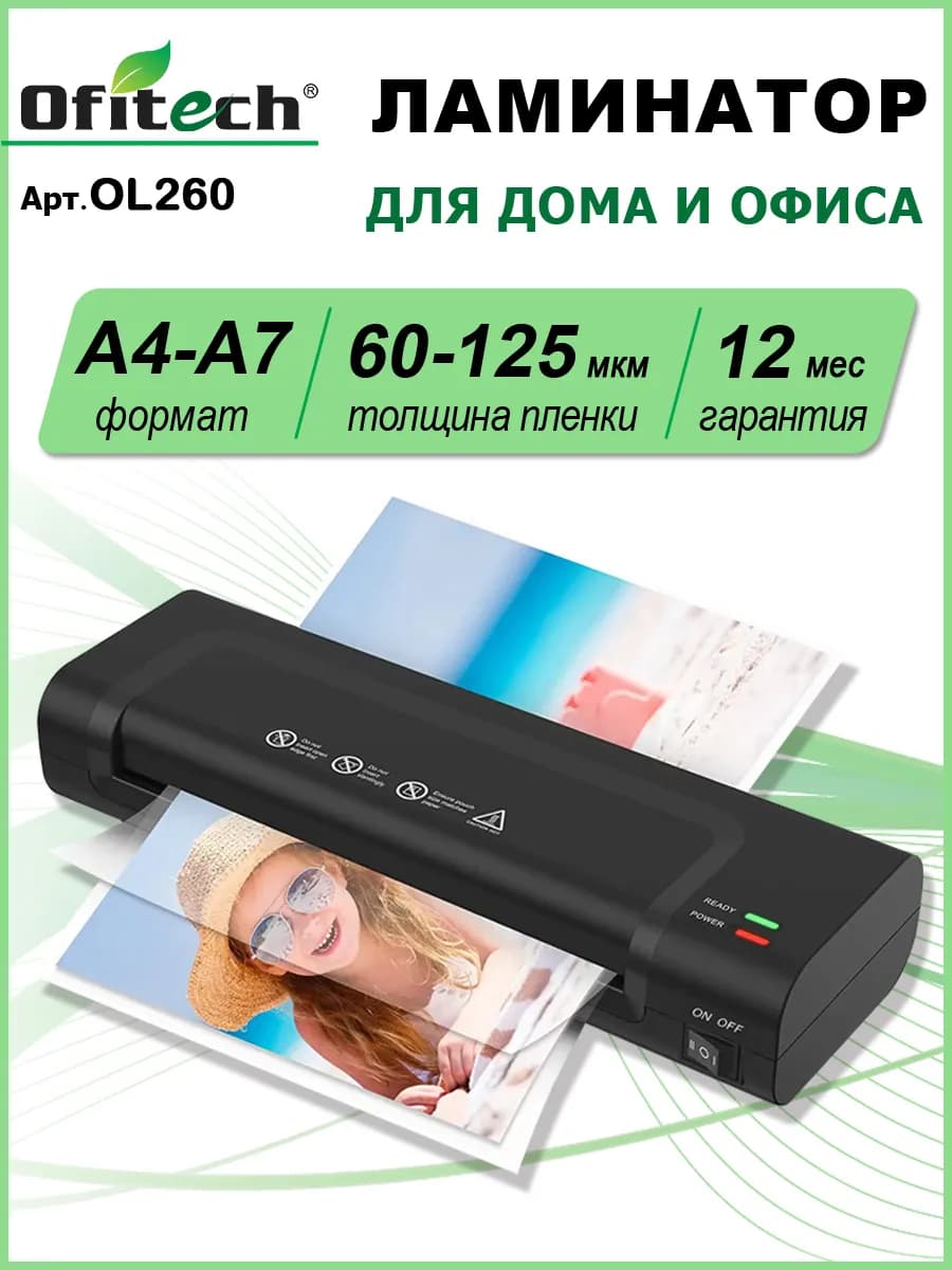 Ламинатор А4 горячее ламинирование