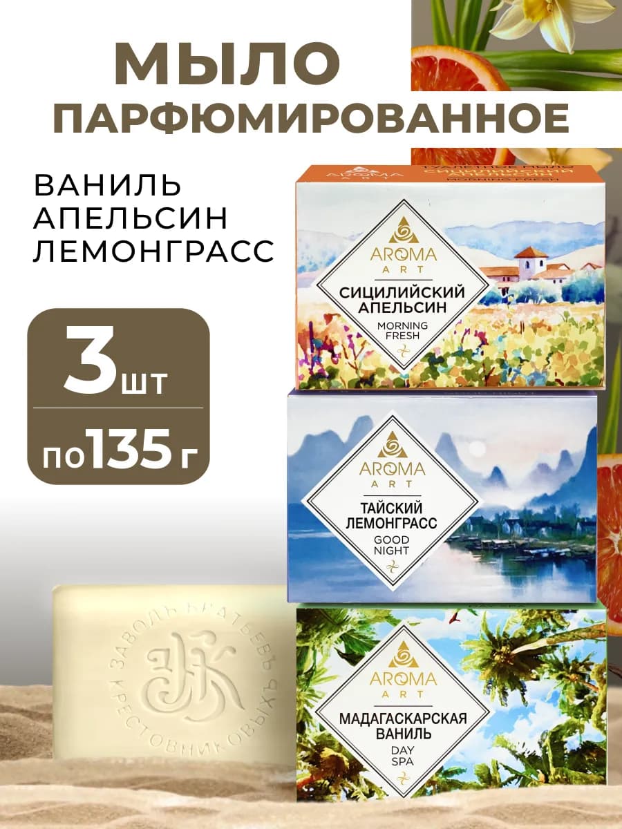 Мыло туалетное кусковое ароматное Апельсин Лемонграсс