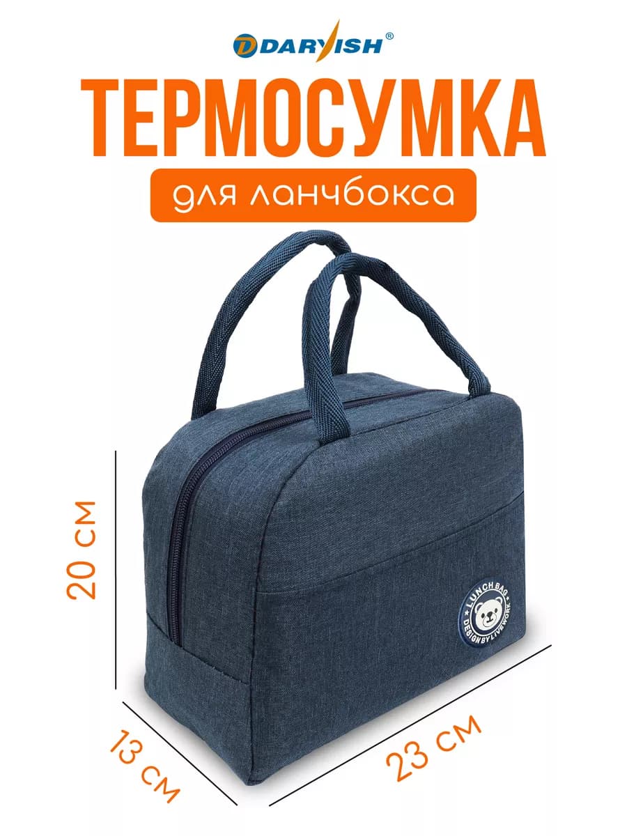 Сумка для ланч бокса термосумка для контейнеров еды