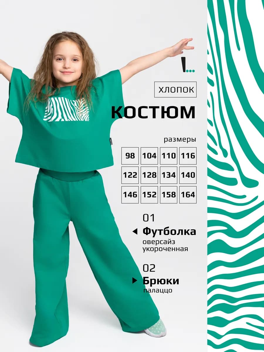 Спортивный костюм для девочки футболка и брюки