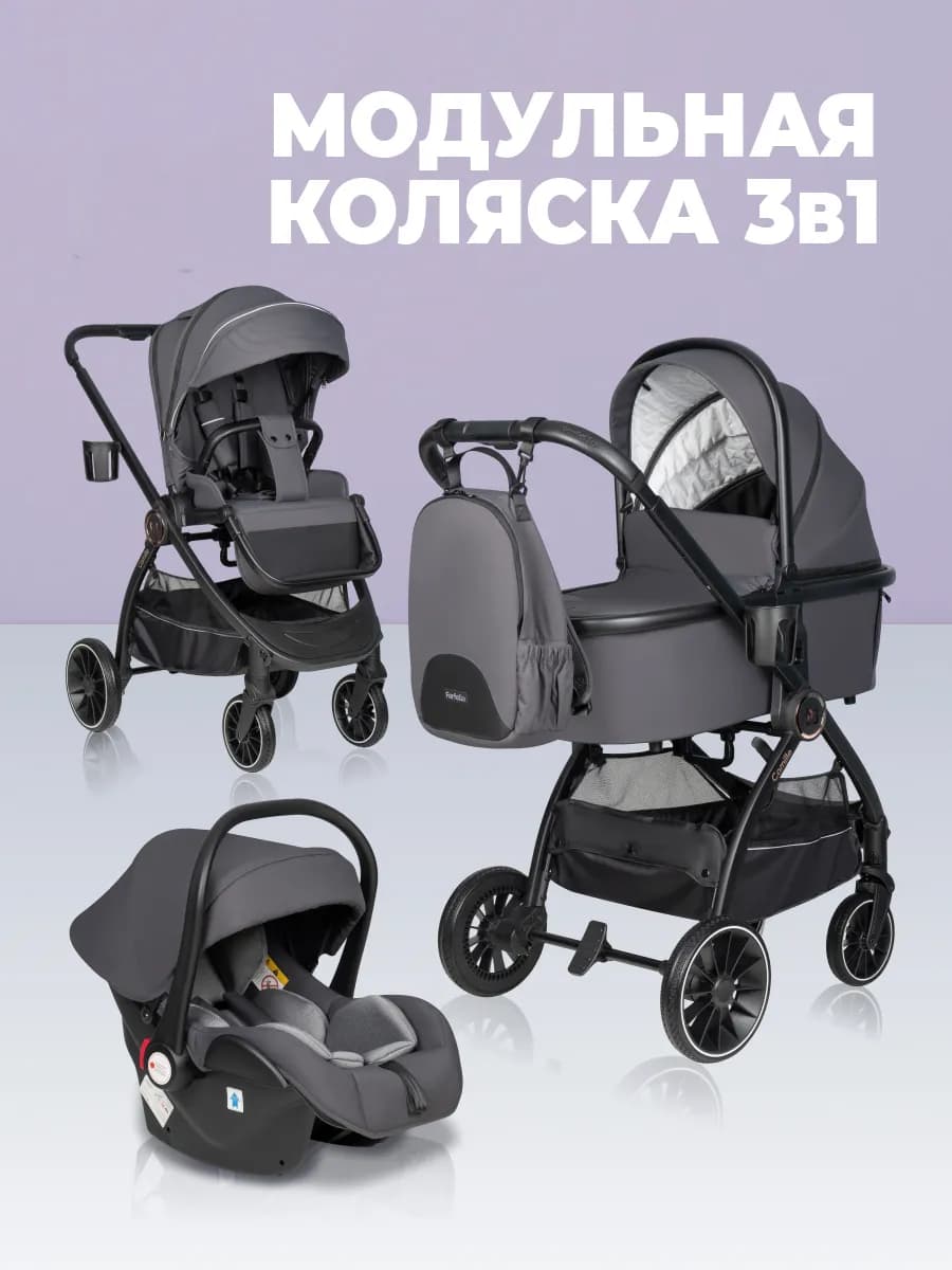 Коляска 3 в 1 для новорожденных универсальная с автолюлькой