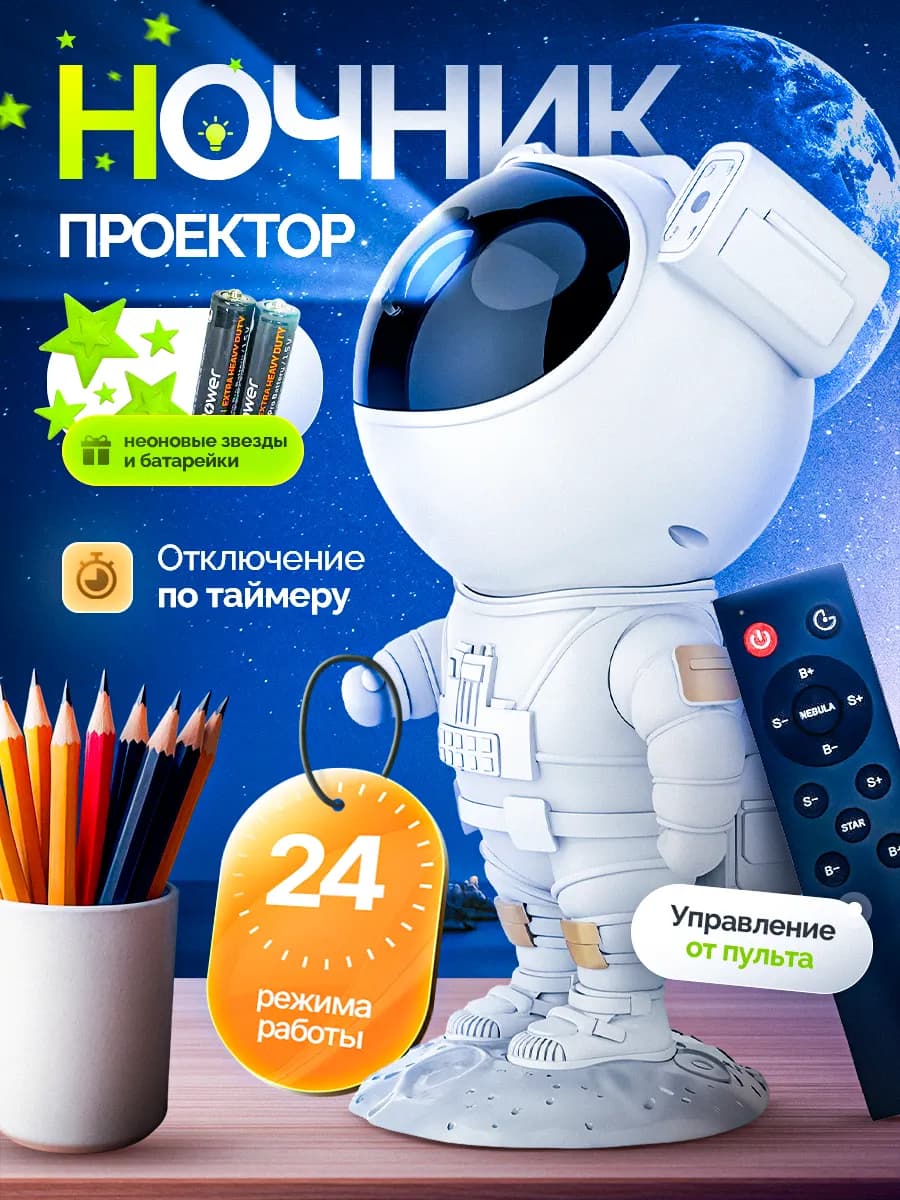 Ночник детский звёздное небо в розетку