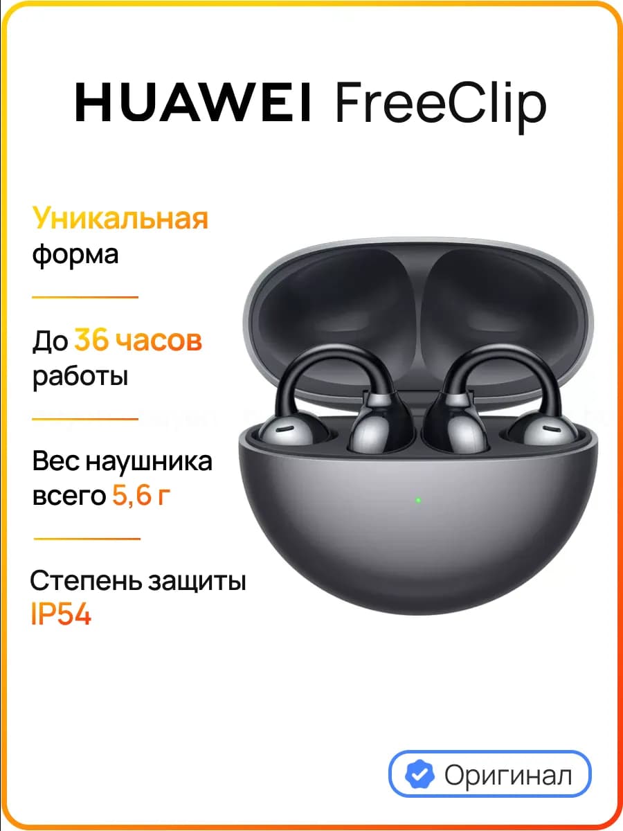 Наушники беспроводные клипсы FreeClip, черные