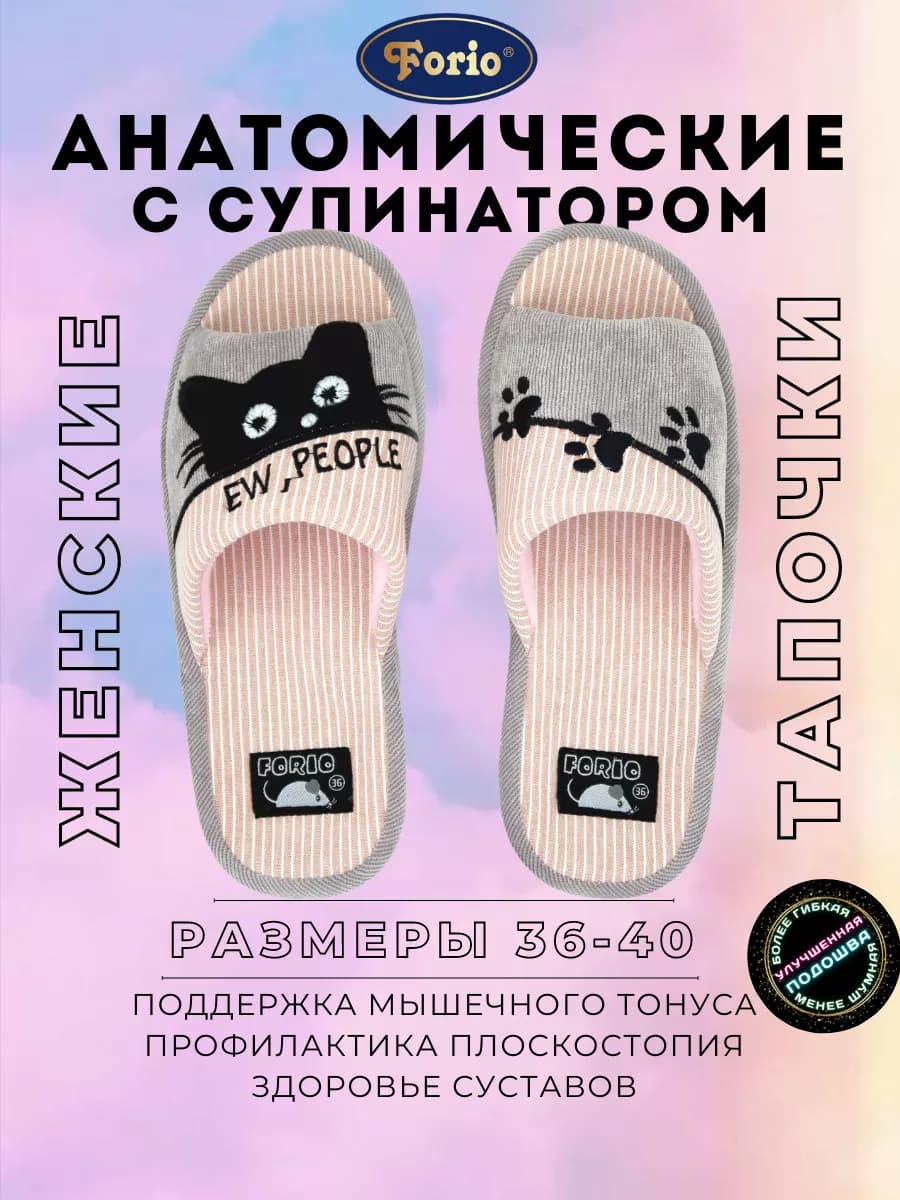 Тапочки домашние "Анатомические"