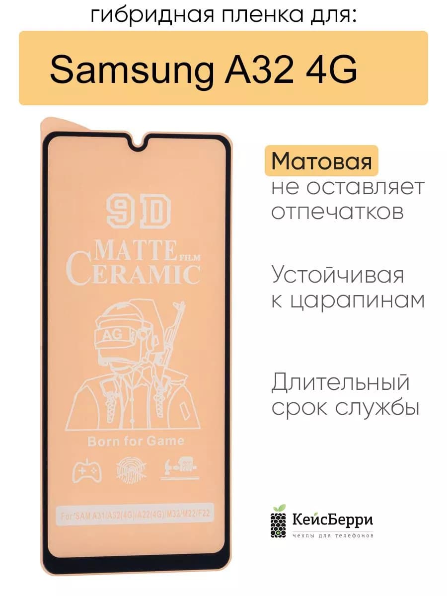 Гибридная пленка для Samsung Galaxy A32 4G, серия MX