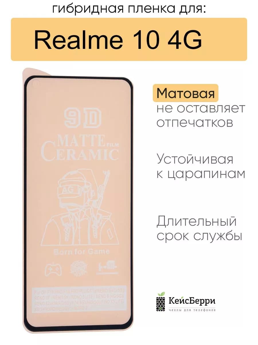 Гибридная пленка для Realme 10 4G, серия MX