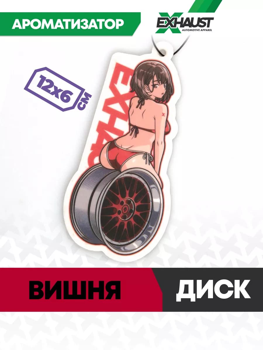 Ароматизатор для авто BIKINI WHEEL Вишня