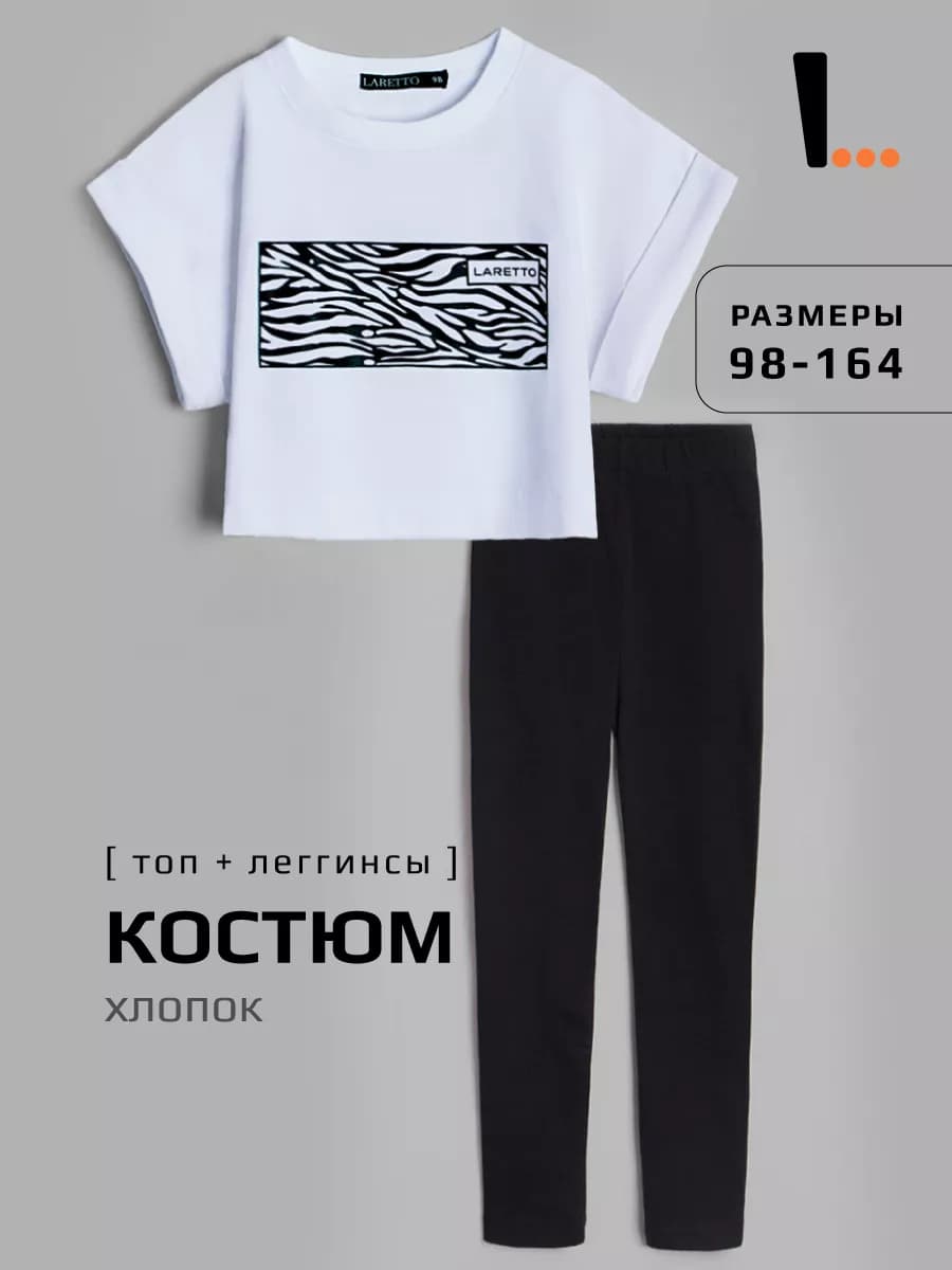 Костюм для девочки в школу