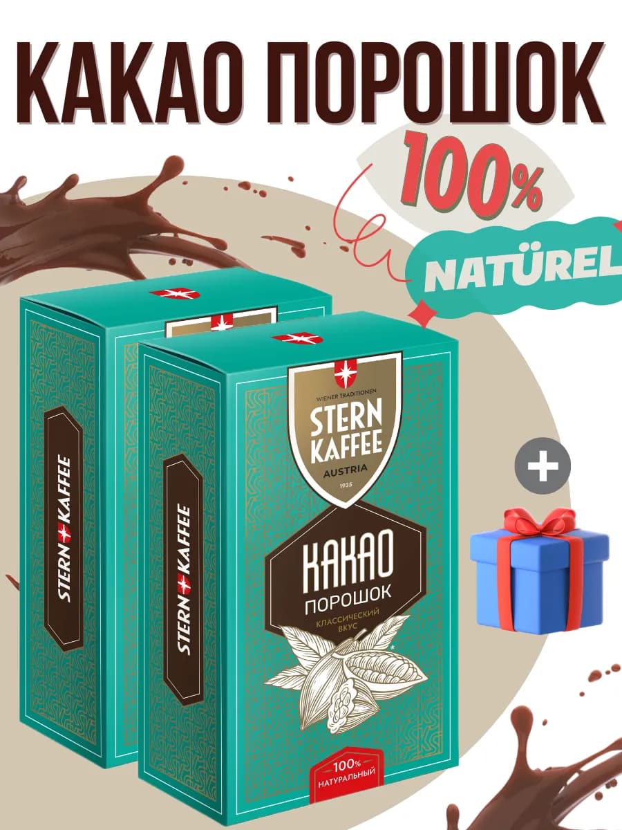 Какао-порошок натуральный без сахара 2 шт. + подарок