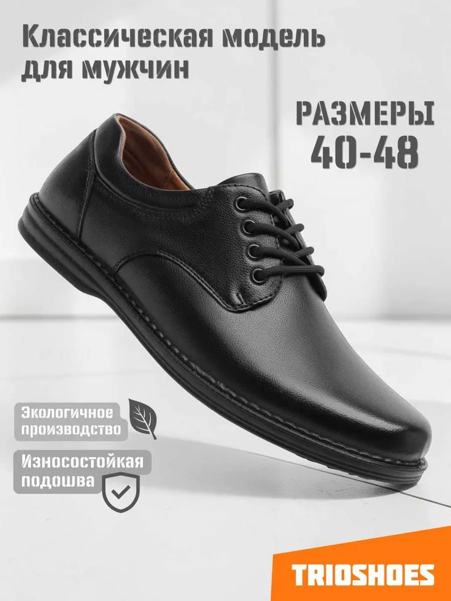 Туфли полуботинки классические 40-48