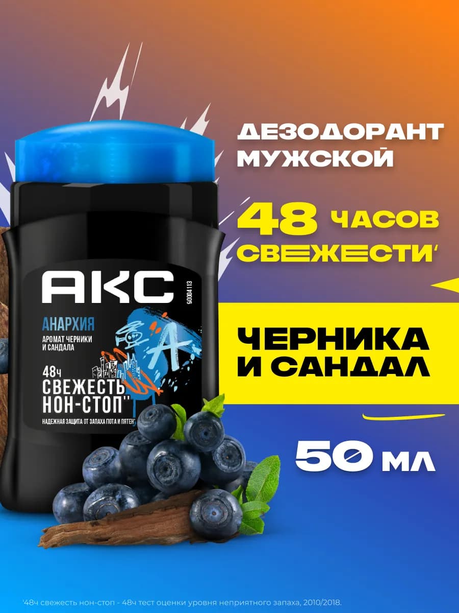 Парфюмированный дезодорант стик мужской твердый Анархия 50мл - фото 1