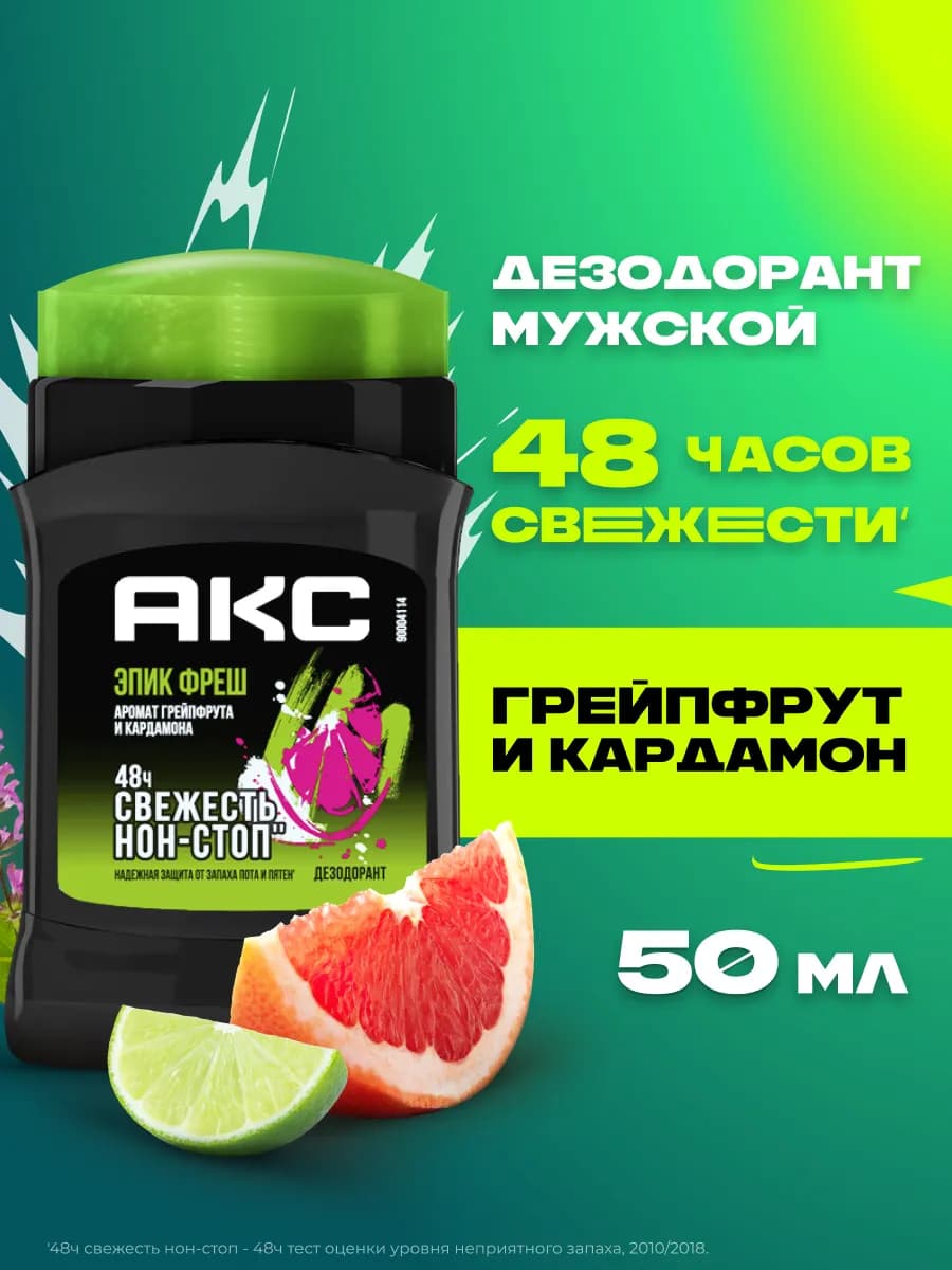 Дезодорант стик мужской твердый карандаш 50мл