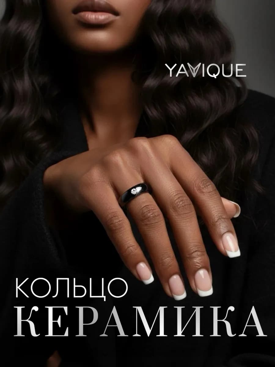 Кольцо керамическое чёрное с фианитом