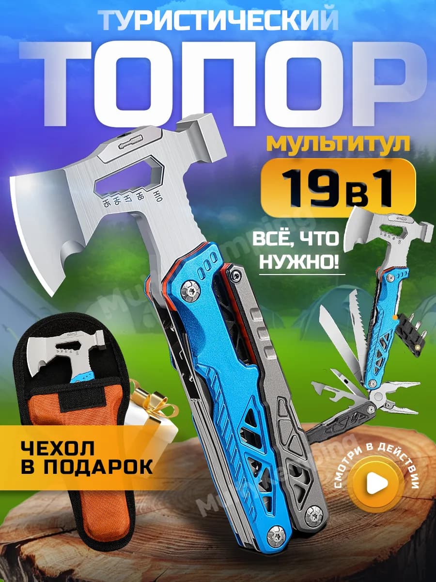 Мультитул туристический топор поход подарок мужчине