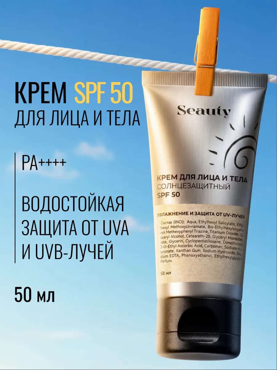 Солнцезащитный крем спф для лица и тела spf 50 крем увлажняю…
