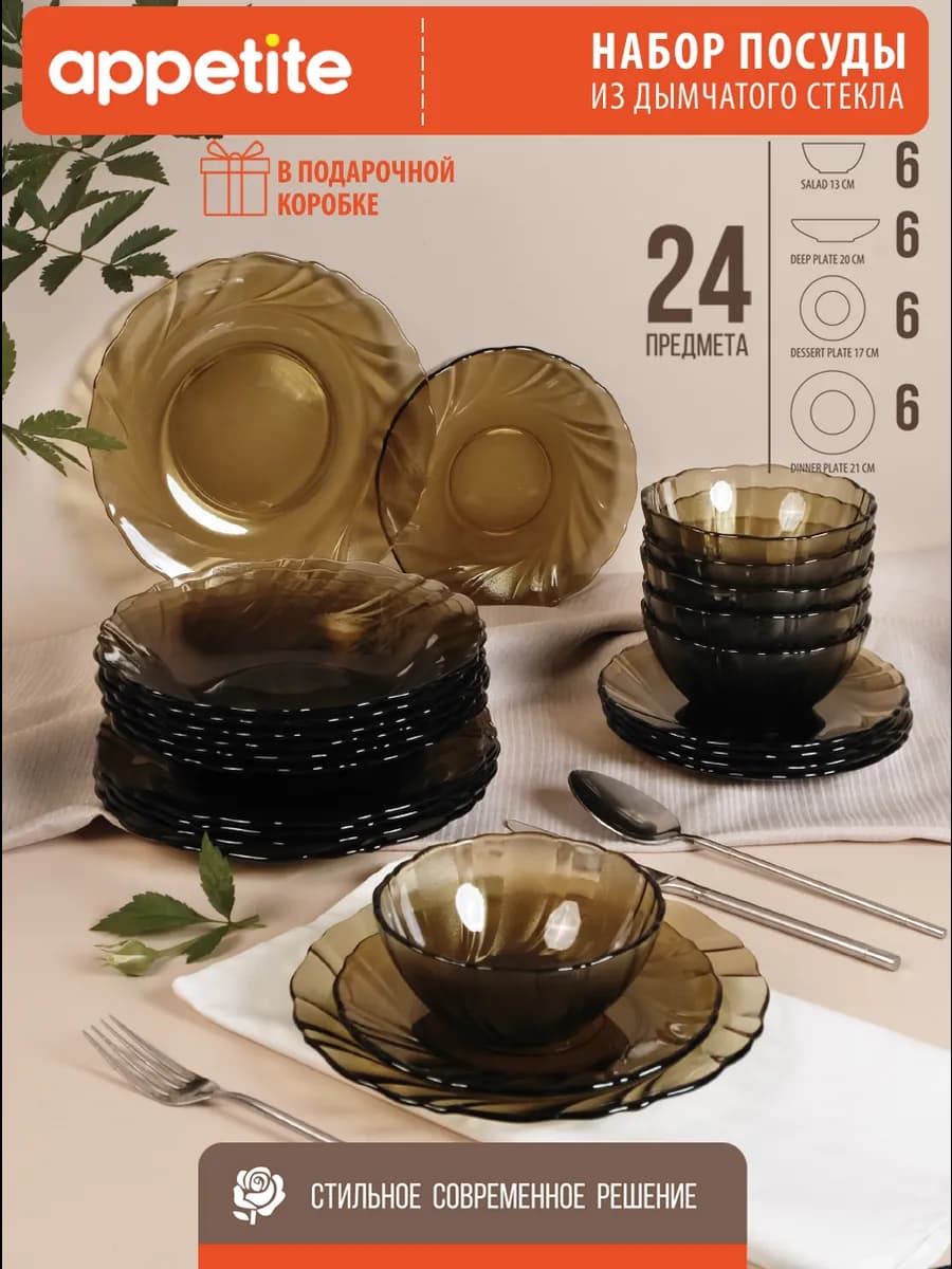 Столовый набор посуды на 6 персон сервиз стеклянный - фото 1