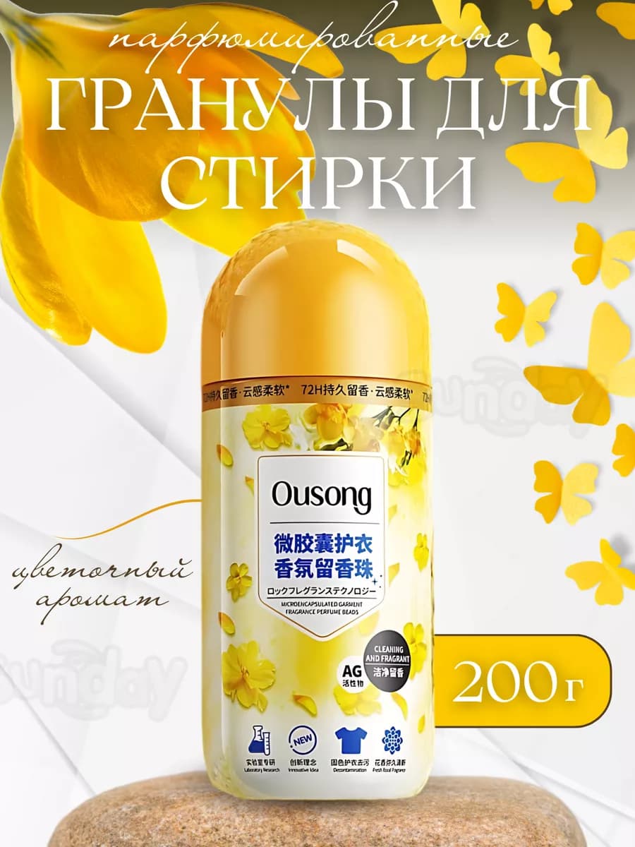 Кондиционер для белья в гранулах