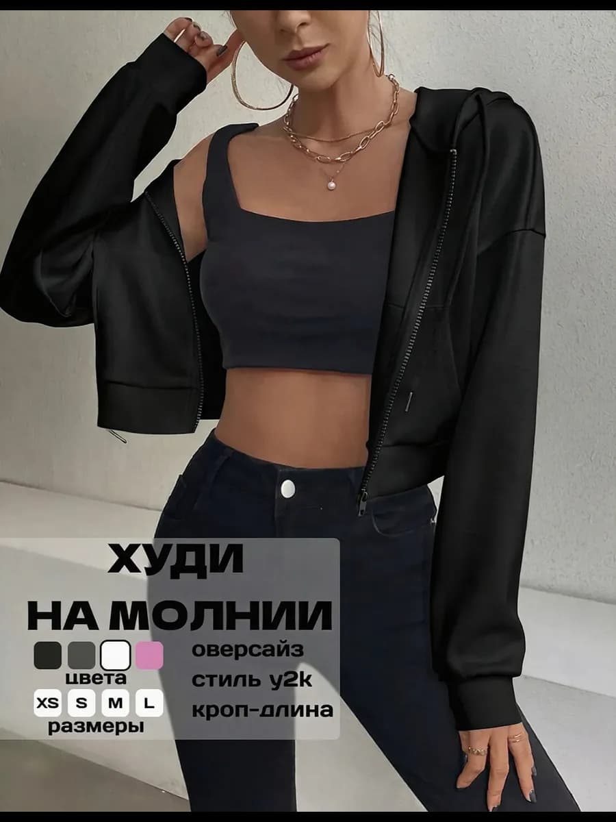 Худи зипка на молнии с капюшоном укороченная