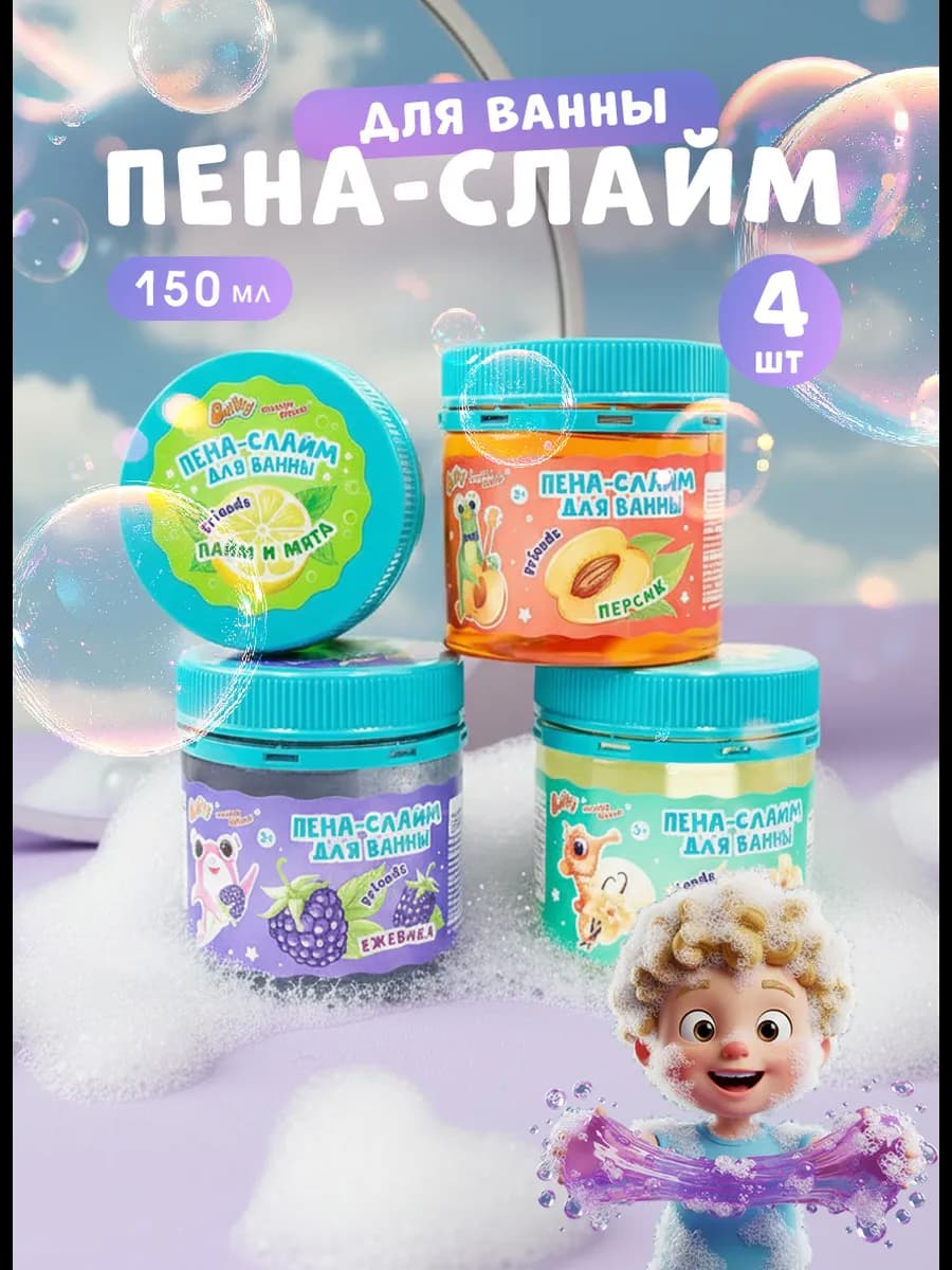 Пена для ванны детская для купания 4 шт