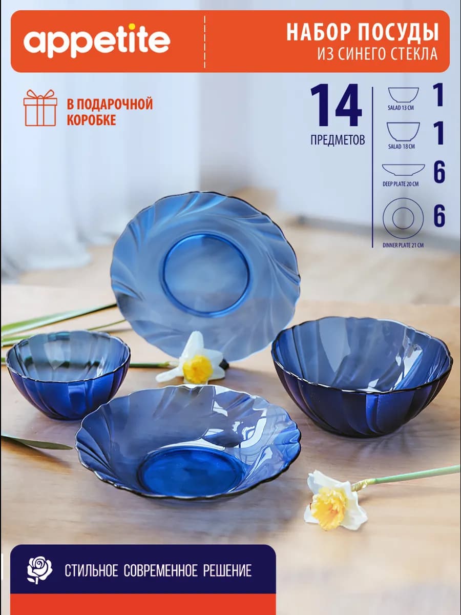 Сервиз столовый стеклянный 14 предметов Набор посуды