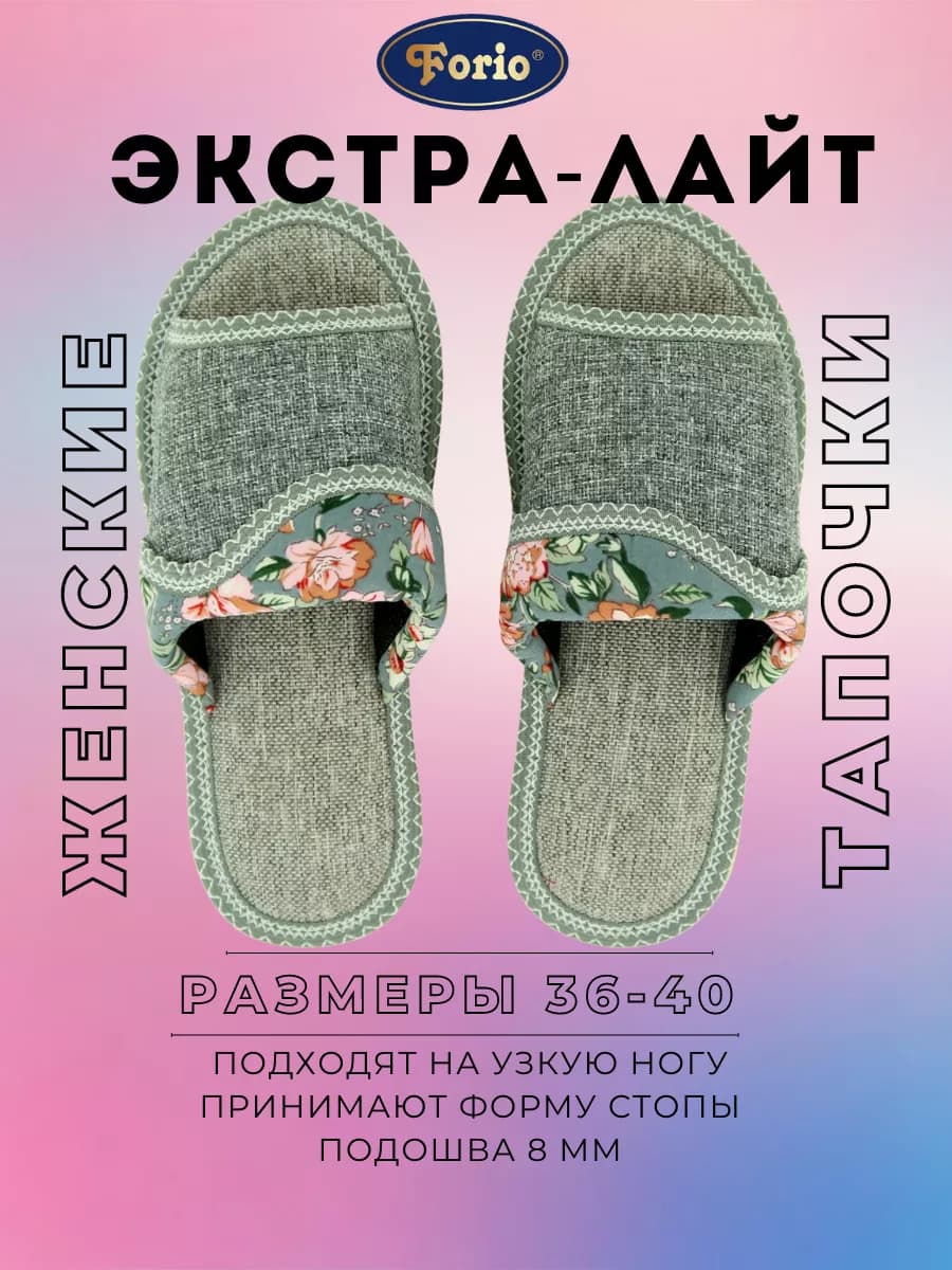 Тапочки домашние "Экстра лайт"