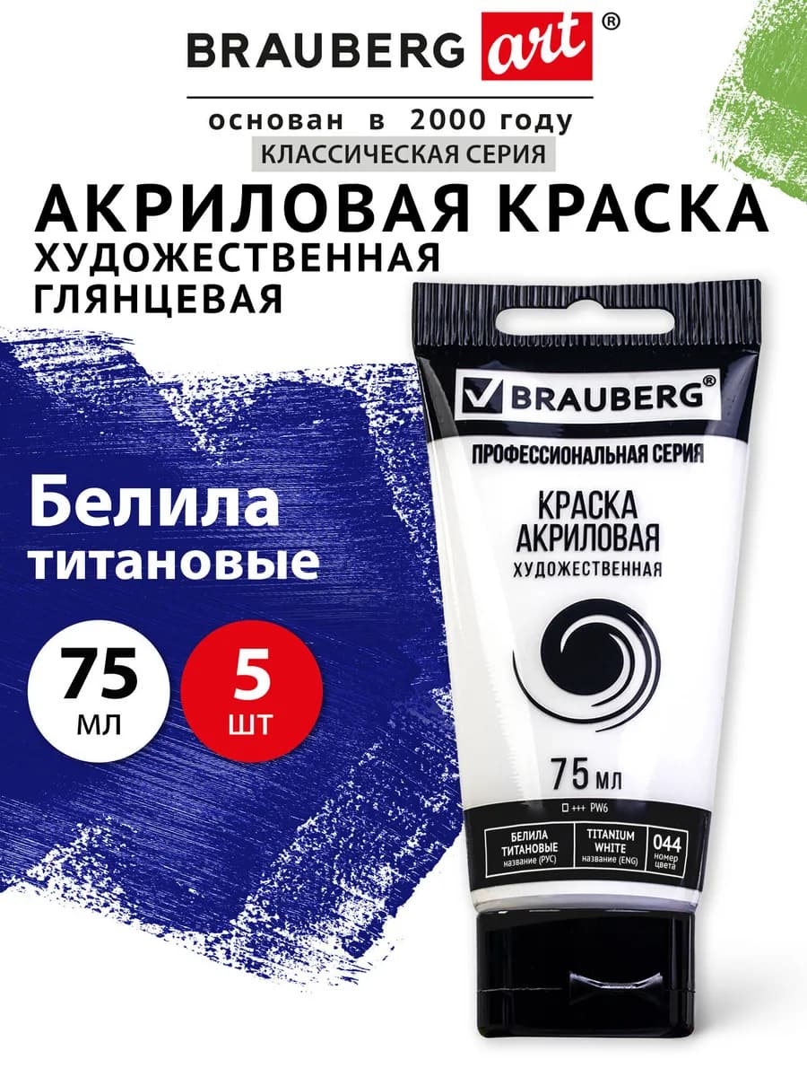 Акриловые краски набор художественные белые 5 шт в тюбиках