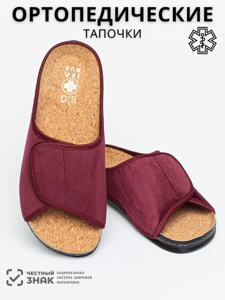 Тапочки домашние ортопедические