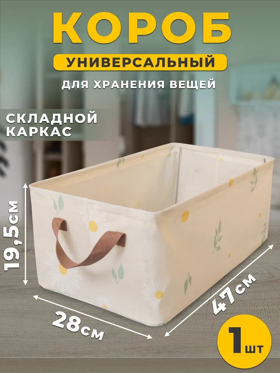 Короб для хранения вещей с каркасом тканевый