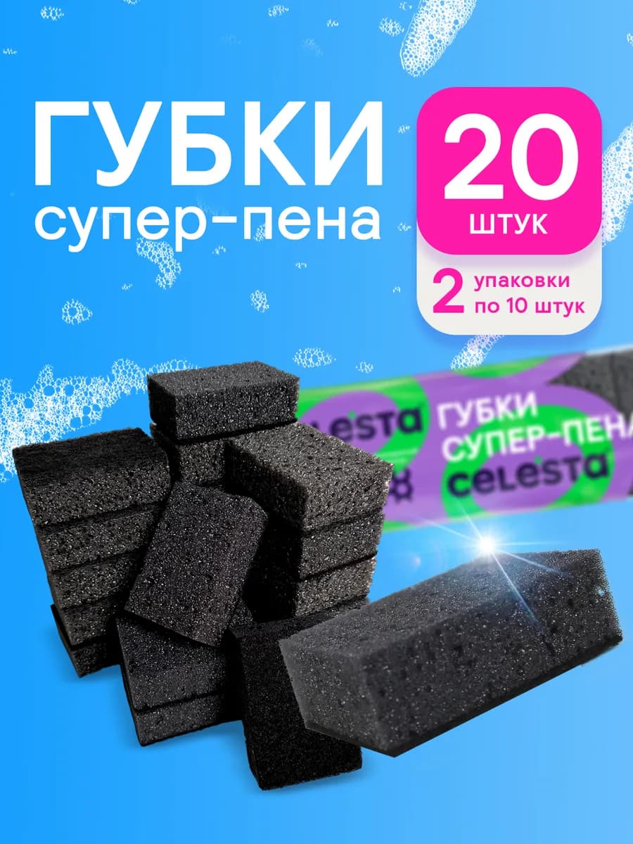 Губки для мытья посуды и уборки кухни черные в наборе 20 шт