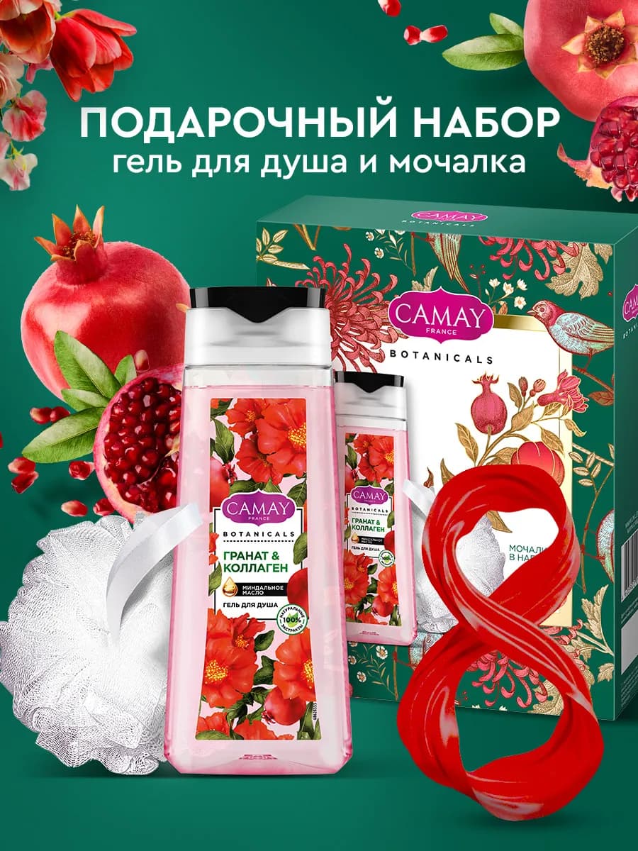 Подарочный набор женский гель для душа и мочалка