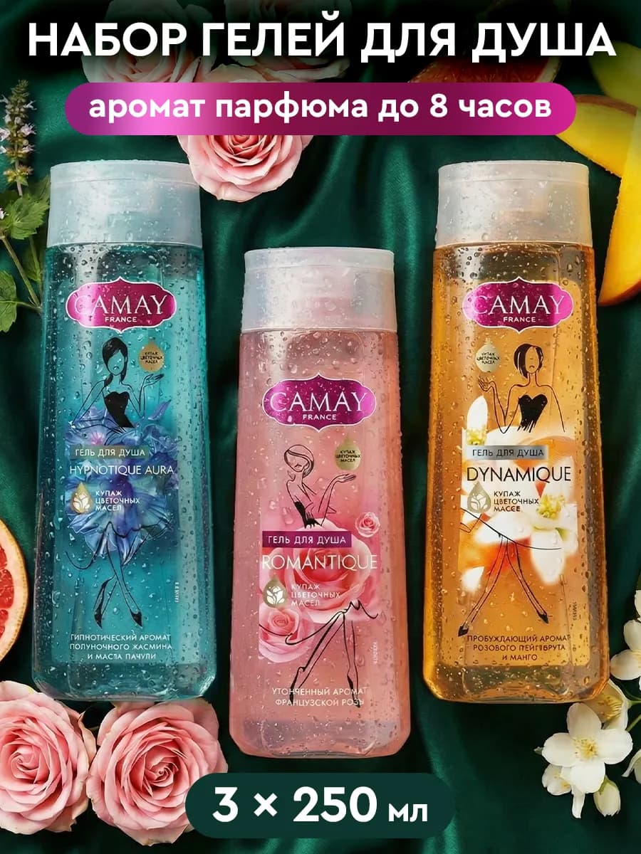 Гель для душа женский парфюмированный набор 3 шт по 250 мл
