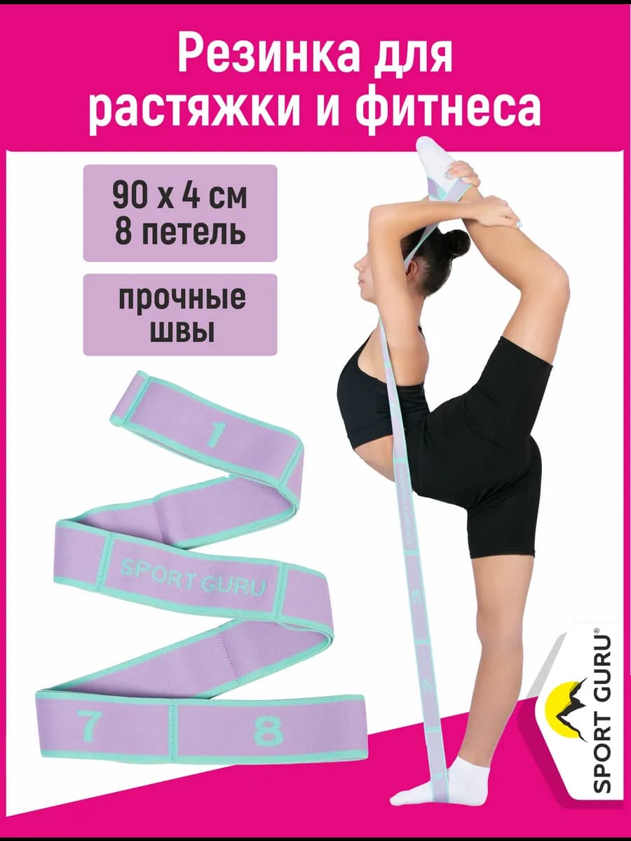 Резинка для растяжки гимнастическая с 8 петлями 90 см
