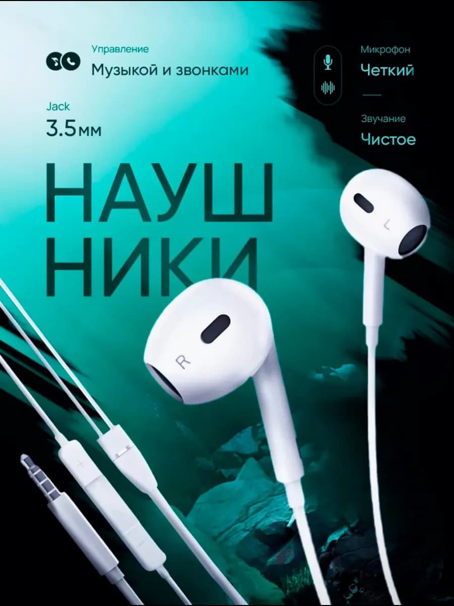 Наушники проводные с микрофоном Jack 3,5