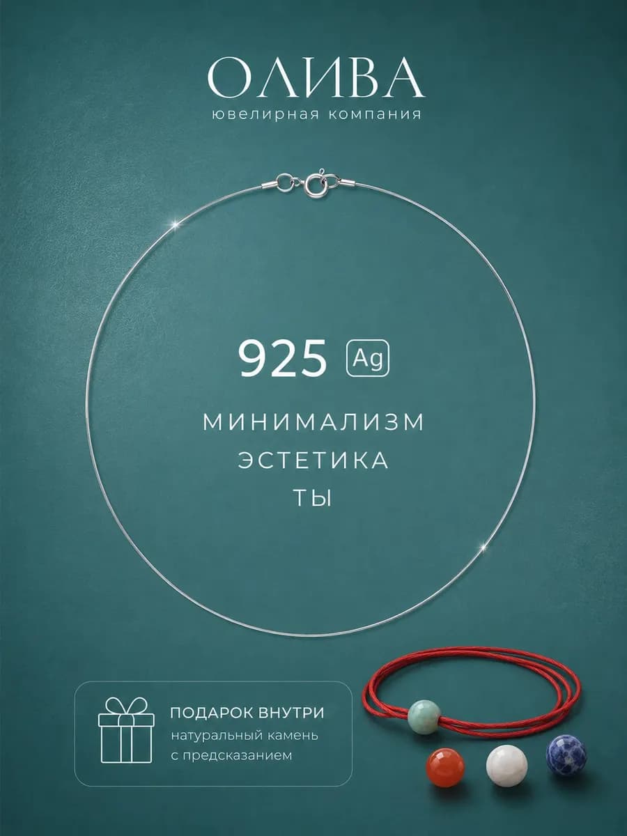 Колье леска на шею серебро 925
