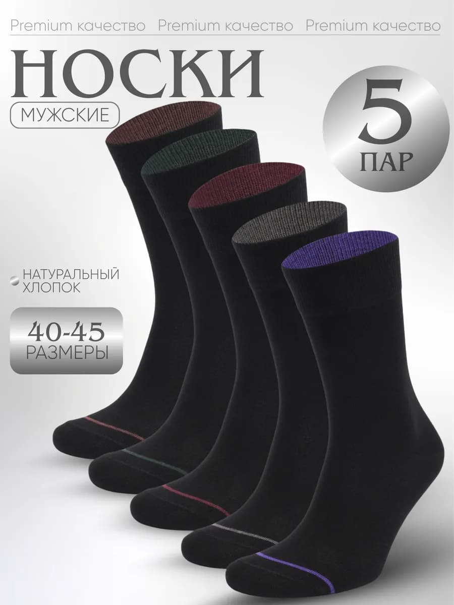 Носки высокие черные набор