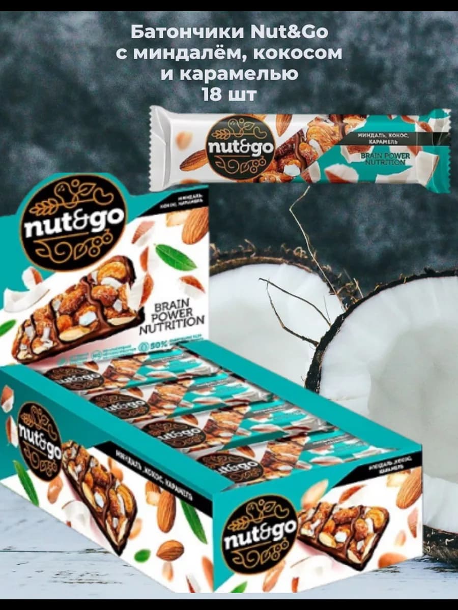 Миндальный батончик NUT AND GO кокос с карамелью 18 шт