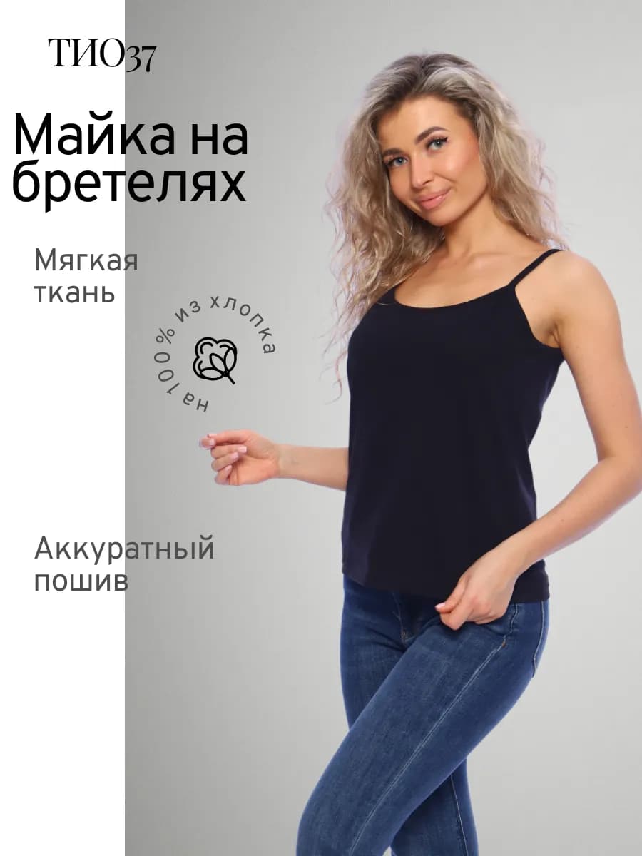 Майка хлопок черная на тонких бретелях