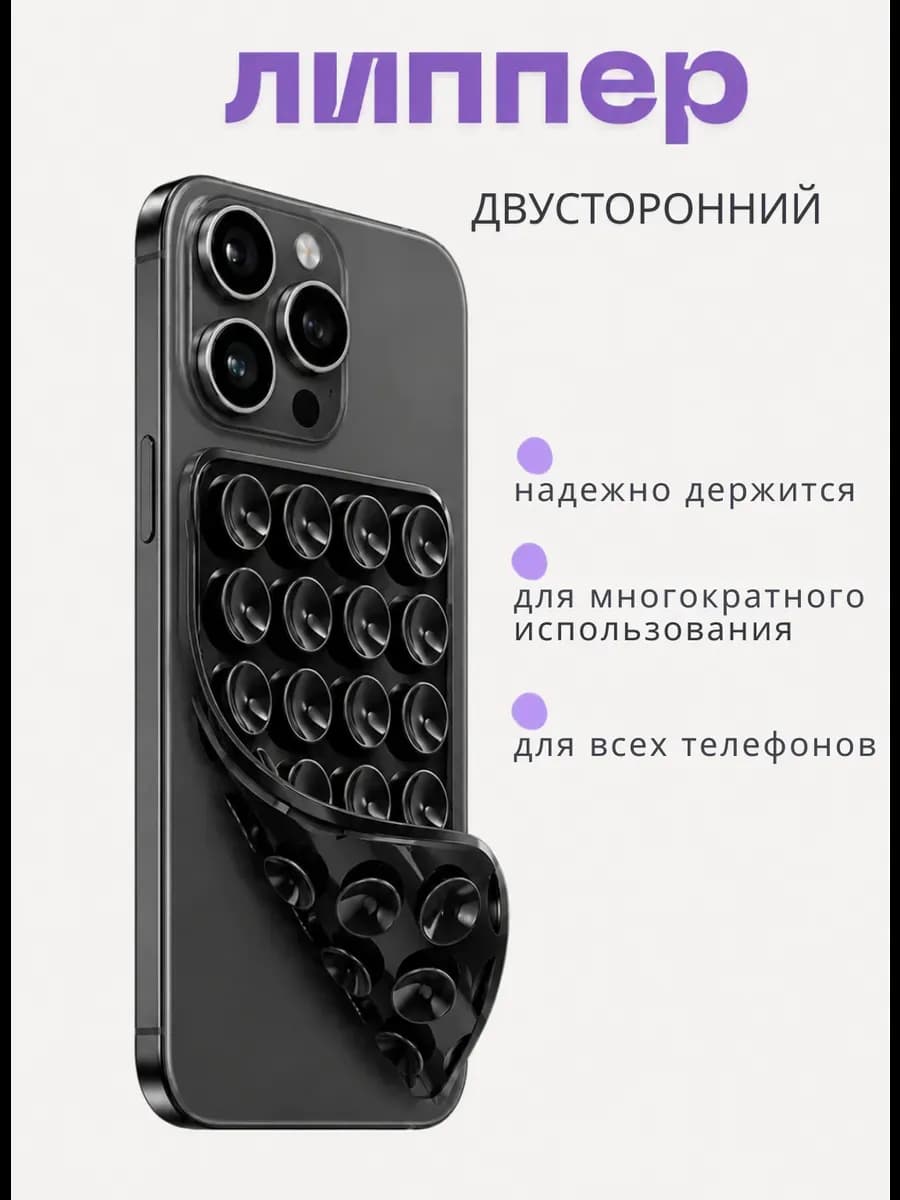 Липер черный двусторонний