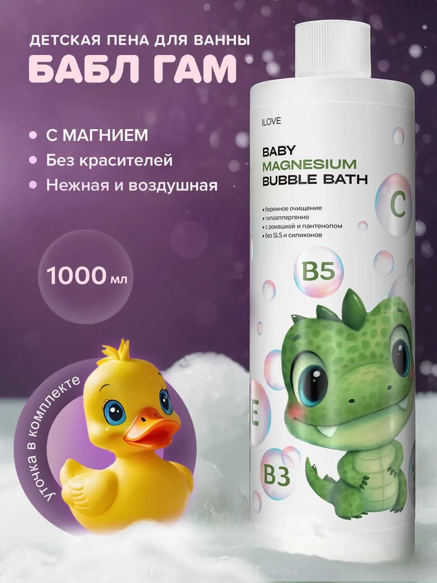 Пена для ванны с д-пантенолом, аромат бабл гам