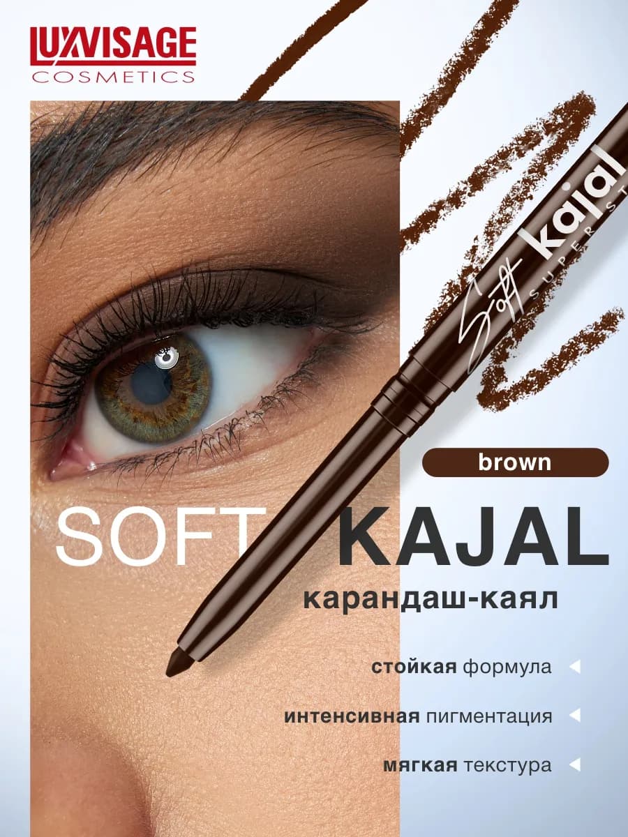 Карандаш каял для макияжа глаз механический Soft kajal