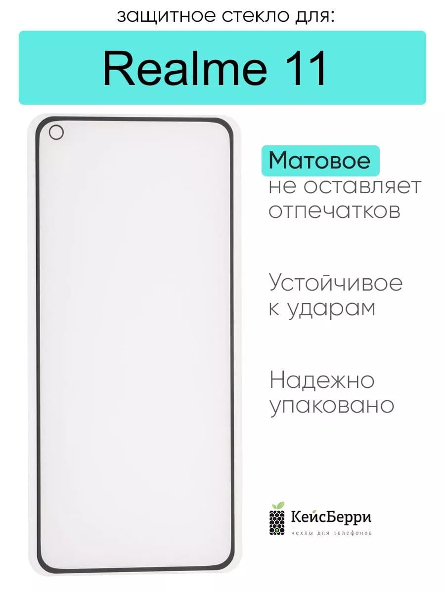 Защитное стекло для 11