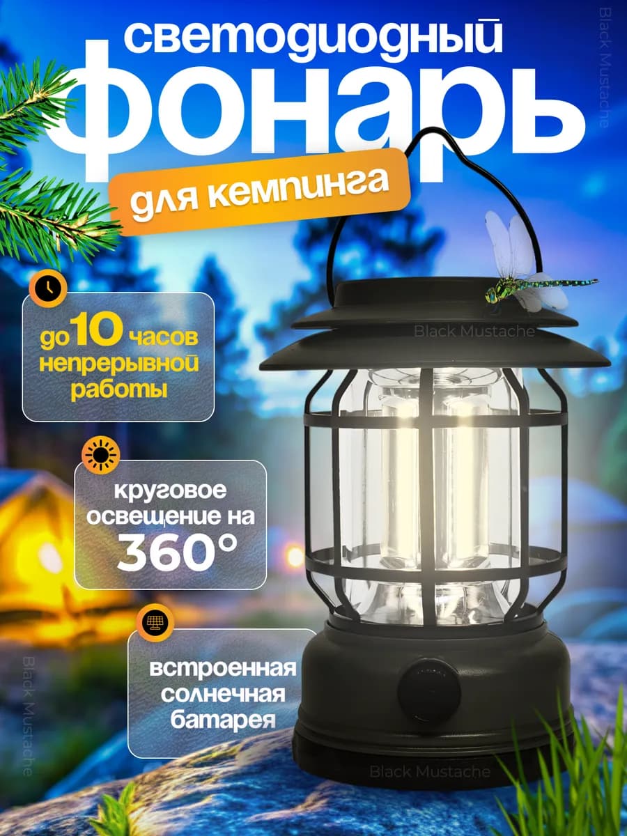 Кемпинговый фонарь аккумуляторный