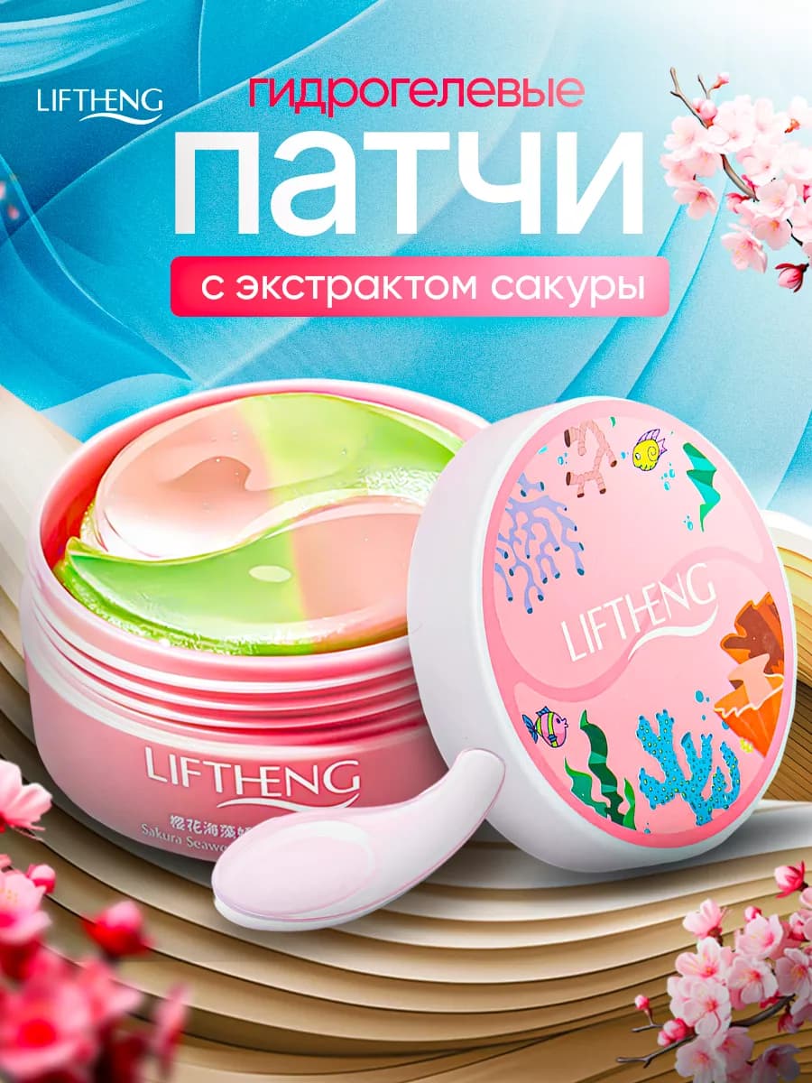 Патчи для глаз от отеков и мешков с коллагеном 60 шт