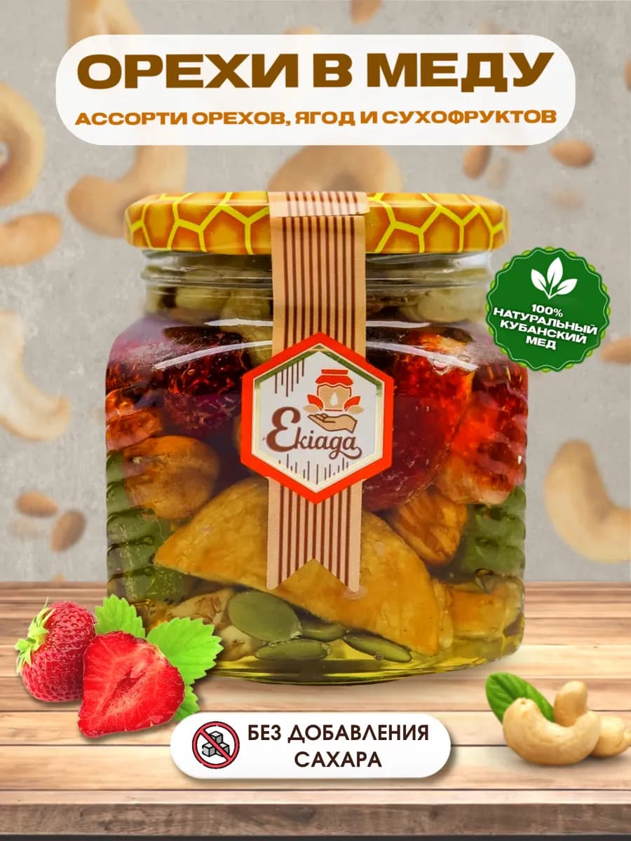 Орехи в меду - квадратный микс