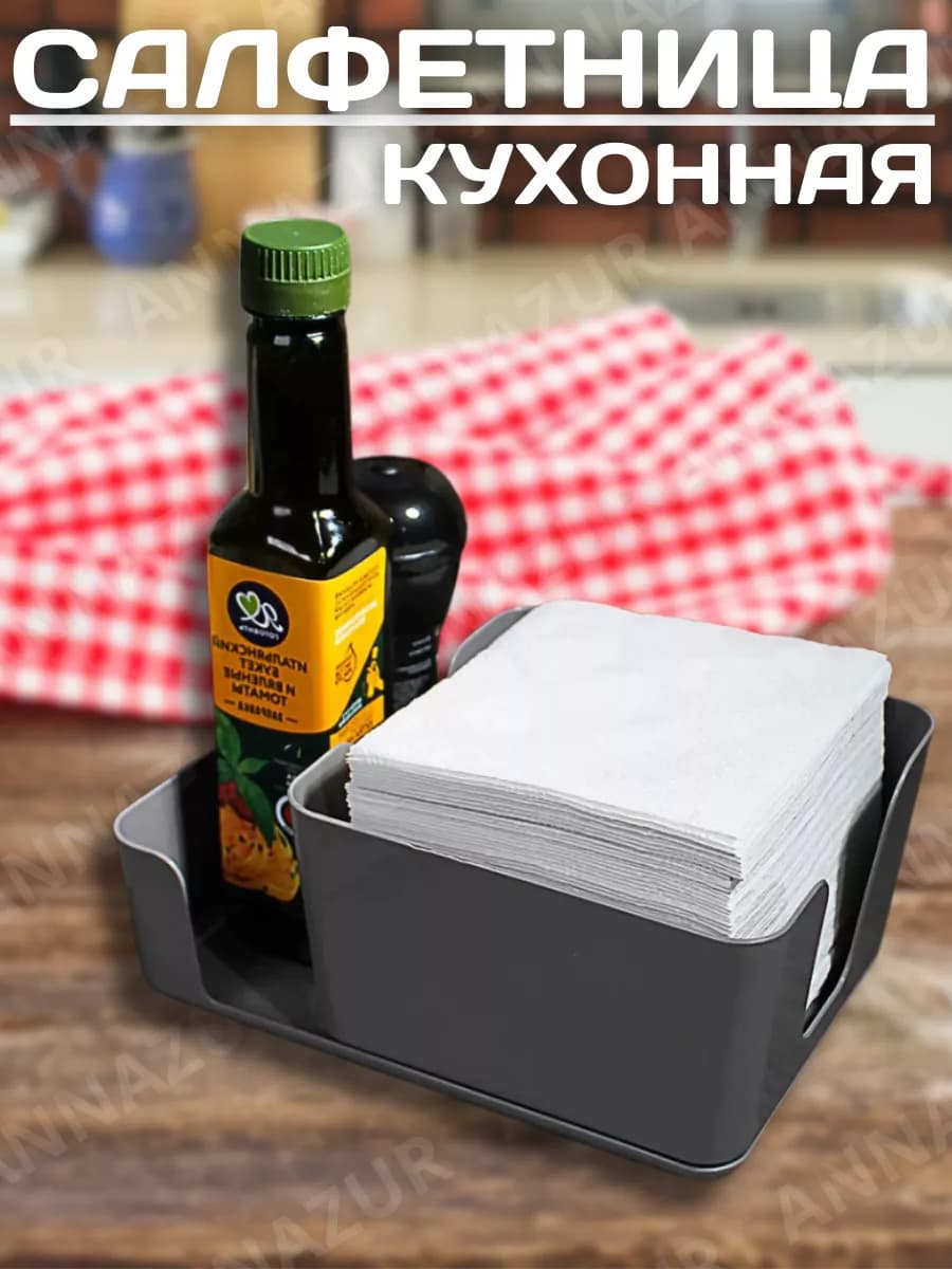 Салфетница органайзер пластиковая 1шт - фото 1