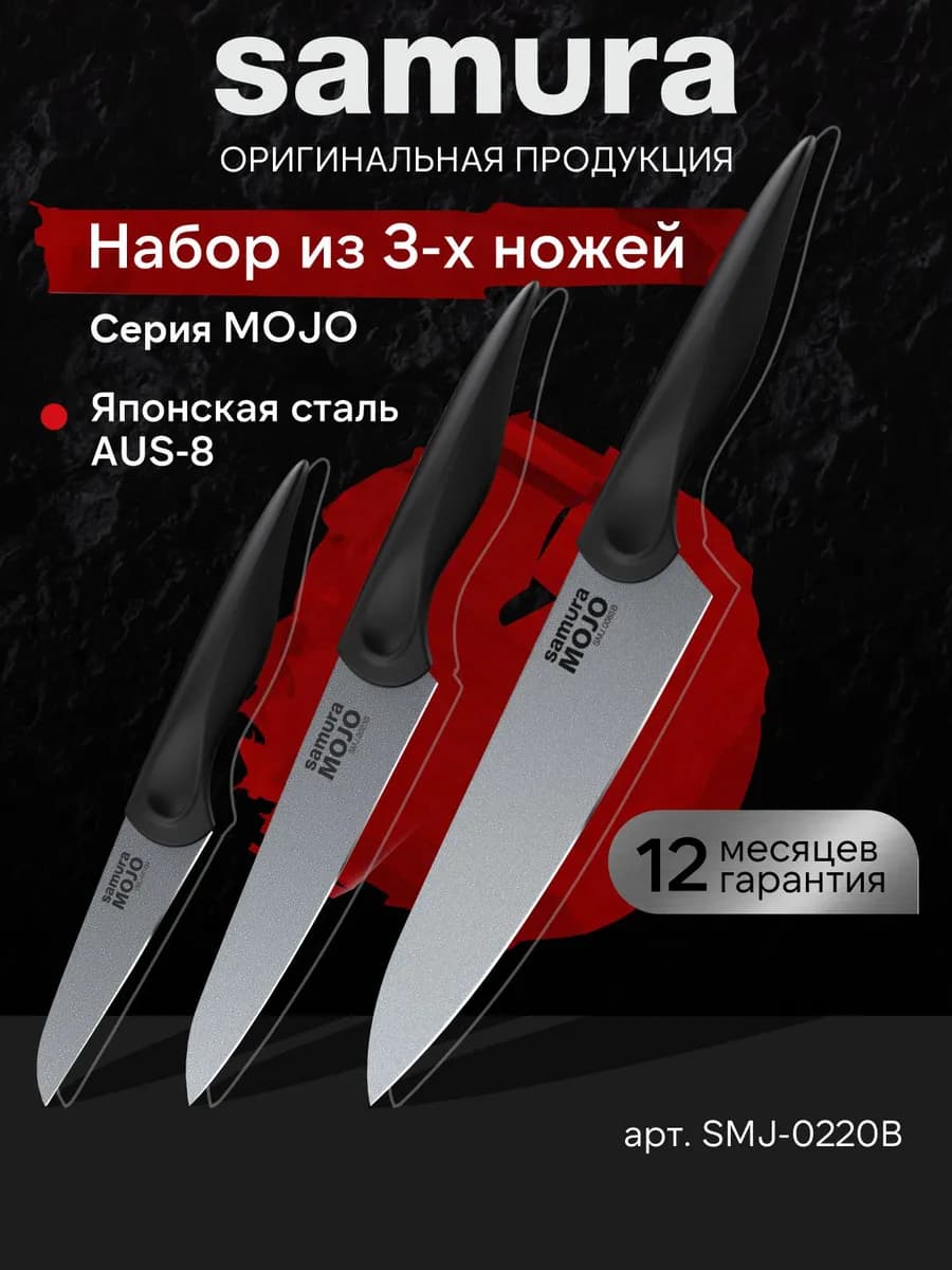 Набор кухонных ножей MOJO SMJ-0220B