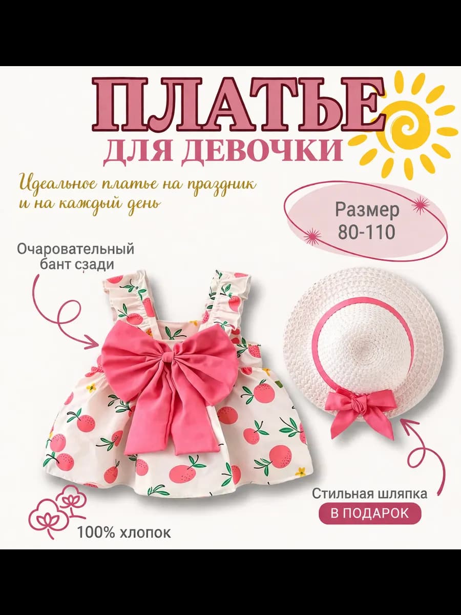 Платье для малышки