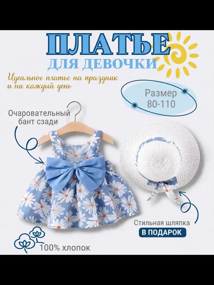 Платье для малышки
